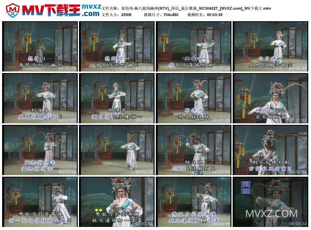 张怡凤-杨八姐闯幽州(MTV)_国语_流行歌曲_MC304227